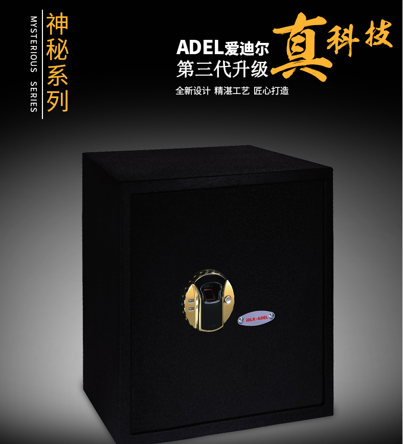 愛迪爾-指紋箱