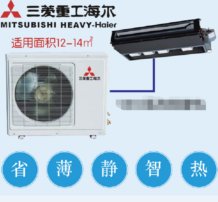 三菱海爾風管機